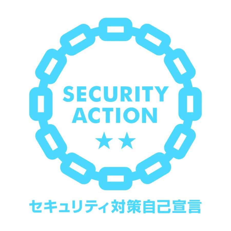 SECURITY ACTION宣言 二つ星ロゴ